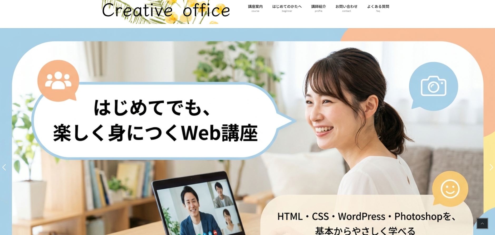 Creative Office講座案内サイト