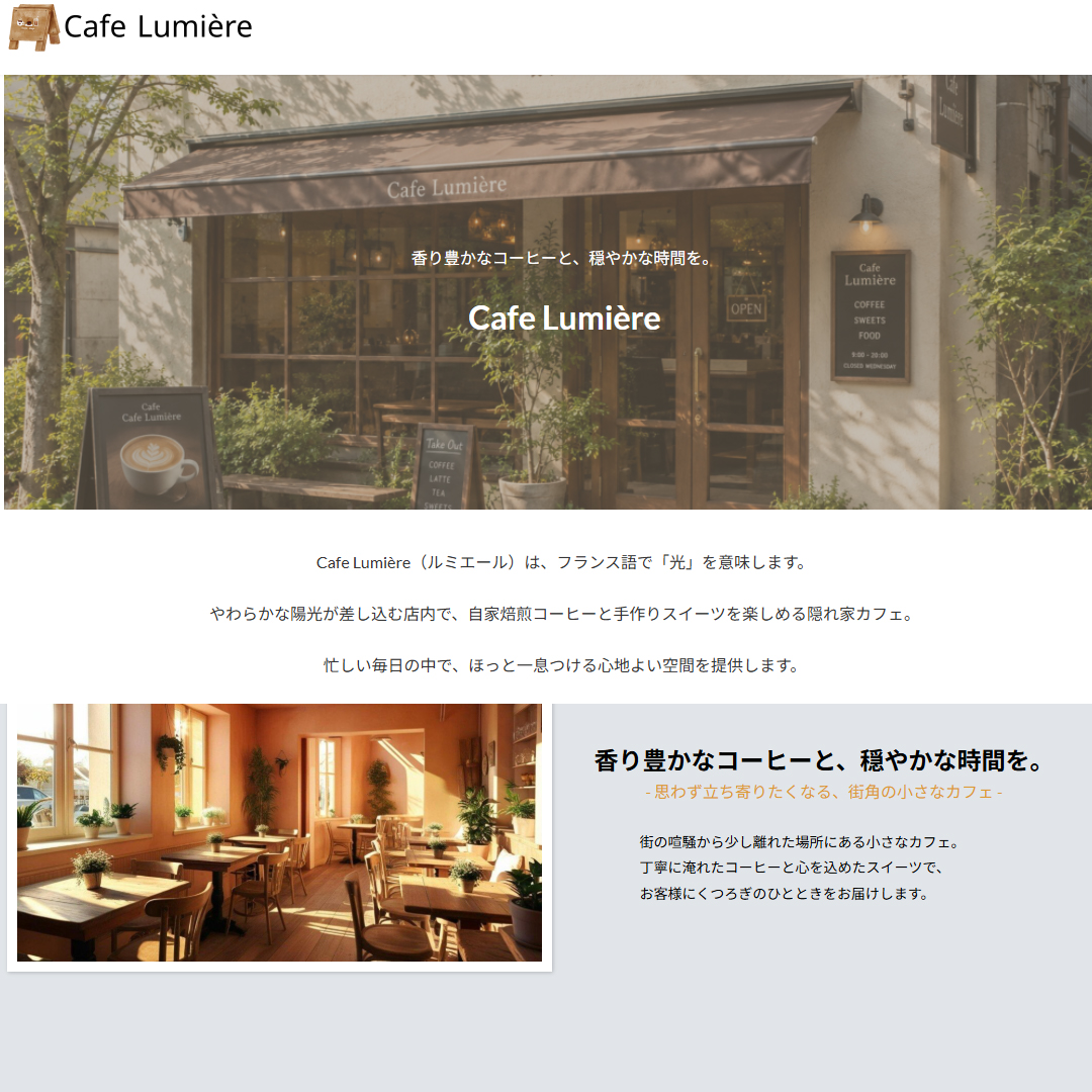 架空のカフェサイト