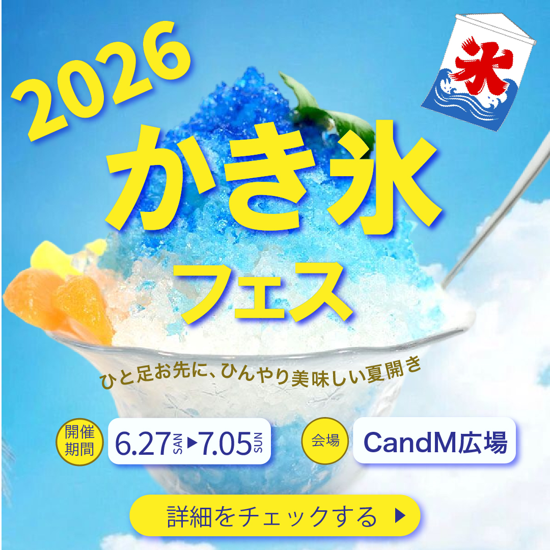 かき氷フェアのバナー