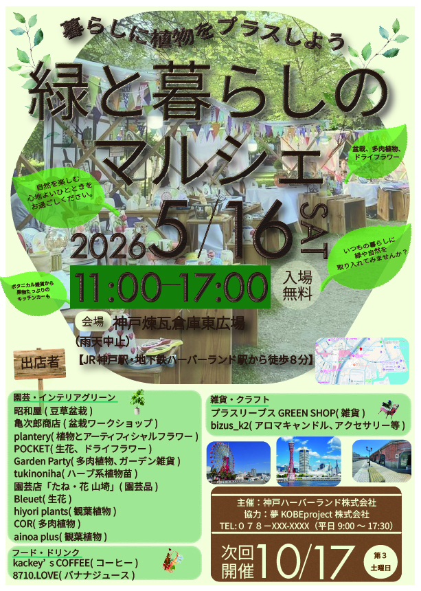 マルシェのチラシ